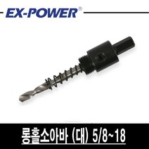 이엑스파워 롱홀소아바 ELA-16 대