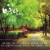 김경남-어느멋진날에(2CD)/총36곡/사랑사랑은/나는가야지/님의향기/10월의어느멋진날에/발라드/7080/미사리/강촌/라이브/사은품CD증, 1