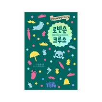 로빈슨 크루소 (타이거 세계 명작 다이어리) [ 양장 ], 삼성출판사