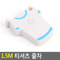 1.5m 티셔츠 줄자 다이어트줄자 휴대용줄자 원터치줄
