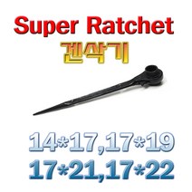 슈퍼 겐삭기 라쳇렌치 일제 양쪽복스알 갈갈이 아시바렌치 14*17외3, 1719set