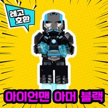 레고호환 어벤져스 히어로 블록 미니피규어 VER.1 레고호환블록, 16.아이언맨 아머(블랙)(M-056)