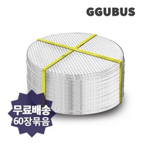 일회용 태망 석쇠 90장 / 60장 사각 원형 펜션 식당 불판 바베큐그릴, 09_원형태망 57-(60장묶음)
