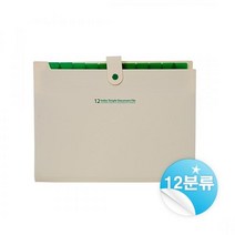 [ACZ_3238450] (색상 : 아이보리) 5200 12분류 간편도큐먼트화일 서류보관 포켓화일 서류보관화일 포켓화일 화일 학용품 간편도큐먼트화일, 아이보리