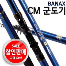 바낙스 CM군도기.cm군도기 보급형갯바위낚시대.바다릴대.인기상품.가성비최고!!, 1-450