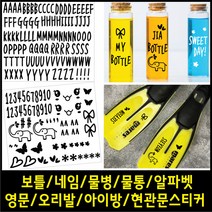 페이퍼스토리 보틀스티커 네임 물통 물병 알파벳 영문 오리발스티커 아이방스티커 현관문스티커 인테리어 포인트 레터링 A.그래픽스티커1 스티커, 그레이
