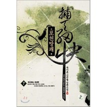 포천망쾌 7, 영상노트, 북미혼 저