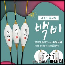 엠제이피싱 민물찌 백비 1+1 낚시찌 발사찌 솔리드찌 다용도찌 중층찌 바닥찌, 250mm+300mm