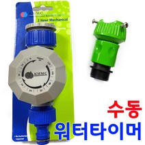 [조이가든] 수동워터 타이머