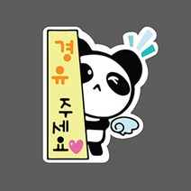 난누리 차량용 주유구스티커 데코 스티커 휘발유 경유 캐릭터, 팬더 경유, 1개
