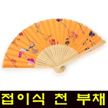 도매짱 수공예 천재질부채 공예품 판촉물 효도선물 인테리어 소품 장식 미니선풍기 휴대용 전통부채 계절용품, 1개