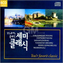 당신이좋아하는세미클래식(6CD)/사라사테/드보르작/브람스/ 비발디/모짜르트/쇼팽/사은품CD증정