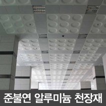 알루미늄 준불연 천정타일 평판 실버 600*600, 1개