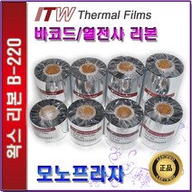 ITW B220 왁스리본 40 50 60 70 80 90 100 110mm 열전사리본 바코드리본, 1개, 40mm