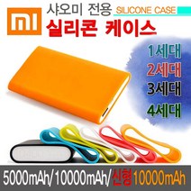 신형 샤오미 보조배터리 (5000mAh 10000mAh 1세대 2세대 3세대용) 실리콘 케이스, 핑크