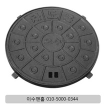 이수맨홀 600 정화조 맨홀, 1개