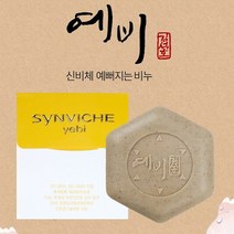 김석호의 신기한 비누 김석호 비누 신비체 (젊비 꽃비 예비 숲비) + 미니비누 1개 증정, 예뻐지는 비누-예비 (미니비누 1개 증정)