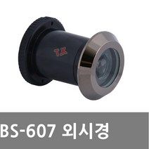 동아열쇠 현관문 외시경 도어뷰 렌즈 문구멍막음, 외시경(대)