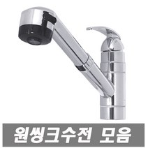 대정워터스 원홀씽크수전 원홀씽크 원홀스프레이 씽크세트 일반단수자바라 세면기 씽크대 수도꼭지 세면수전 씽크수전 원홀자바라 주방원홀, 1개