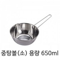 [아로마케이] 중탕볼 스텐 비어커 대 중 소 비누 만들기 도구 재료 DIY, 중탕볼(소)양쪽코_650ml