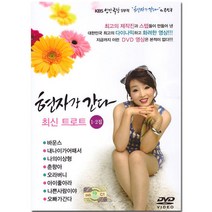현자가간다최신트로트(DVD)/바운스/오라버니/오빠가간다/내나이가어때서/나의이상형/사은품CD증정