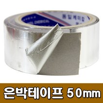 [신용] 은박테이프 50mm_3M - 알루미늄테이프 은색테이프
