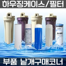 하우징필터 언더하우징 하우징케이스 제빙기 지하수 어항 수족관 부품, 20번 삼티세트