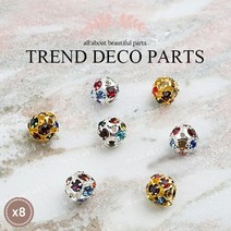 트렌드 큐빅 미러볼시리즈-2(8mm) /네일파츠/옵션선택가능, 없음, 2-2(8mm/8개입)
