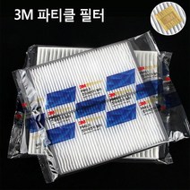 3M PM2.5 초미세먼지 자동차 에어컨필터 파티클필터, 모하비/더뉴 모하비