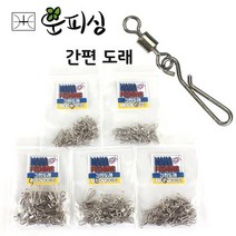 운피싱 간편도래 루어낚시 원터치 도래 소품 채비