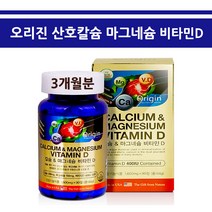 산호 칼슘 마그네슘 비타민D 칼슘제 뼈에좋은 영양제 보충제 무릎 관절 연골 치아 뼈 건강 여성 임산부 수유부 어린이 청소년 중년 미국산, 1개