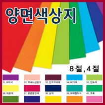 색도화지1묶음8절(100장)4절(50장)/색상지/색지, 4절(50장), 검정