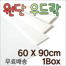 원단우드락 5mm 1박스-(30장)60x90cm/우드락/폼보드, 우드락/7mm-(25장)