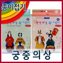 한국 궁중의상 종이접기15x23cm120g레쟈크지외/종이접기/색종이/궁중의상접기/인형만들기, 궁중의상종이접기7