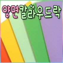 양면칼라우드락 5mm(60x90cm)-5장/우드락/칼라우드락, 초록