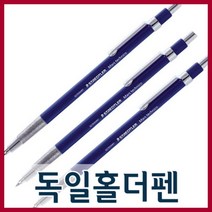 상세정보참고 독일홀더펜 2.0mm 제도용품 필기도구 필기구 샤프 연필 수입펜, 독일홀더펜심-빨강