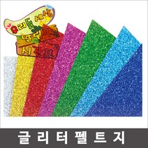 대원 글리터펠트지/반짝이펠트지/무늬펠트지/펠트지, 글리터시트(접착), 하늘