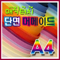 삼원 머메이드지(단면)A4 0A지(10매입) /매직터치/색상지/복사지/머메이드지/OA용지, 4.미색