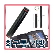 화구통/제도용지통/보관함/화구가방/도면통, 화구통[대]