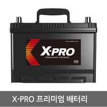 X-PRO 엑스프로 자동차배터리 XP40 XP50 XP60 XP80 XP90 XP100 폐반납 (내차 밧데리 확인후 구매 필수), XP90R 대여안함 폐전지반납