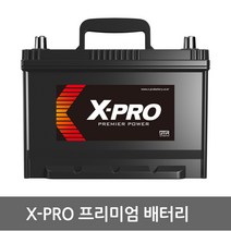 X-PRO 엑스프로 자동차배터리 XP40 XP50 XP60 XP80 XP90 XP100 폐반납 (내차 밧데리 확인후 구매 필수), XP60R 대여안함+폐전지반납