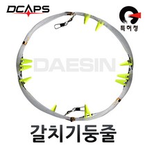 디캡스 캡스 갈치기둥줄 갈치채비 델타회전체 델타채비 갈치본선채비 갈치낚시, 투명(단차컬러랜덤) 50호/10단