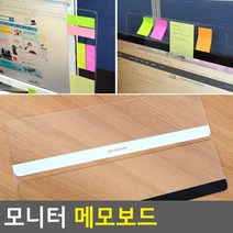 모니터 메모보드