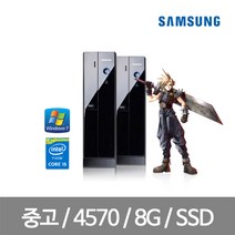 삼성컴퓨터 데스크탑 게이밍컴퓨터 중고컴퓨터본체 롤 피파, 윈도우7 DB400S3A 슬림컴퓨터, 4세대 i5 4570 8G SSD120G