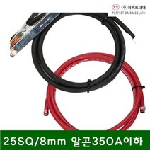 어스케이블가스호스세트알곤용25SQ_8mm알곤350A이하(1EA), 본상품선택