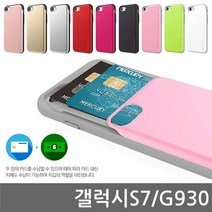 [에스컴 핸드폰케이스] 갤럭시S7 SK 슬라이드 범퍼케이스 G930