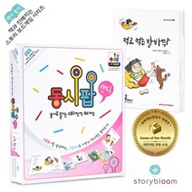 스토리블룸 동시팝 스토리창작 보드게임 [문화체육관광부 장관상 수상]