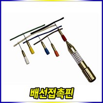 다마스타 배선접촉핀 D-325