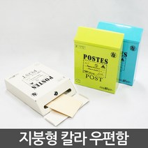 호가 지붕형 칼라우편함 우편함 우체통 사서함, 지붕형 칼라우편함_블루
