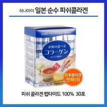 하나마이 일본 피쉬 콜라겐 펩타이드 100프로 분말 스틱 순수 피쉬콜라겐 피부건강, 1.5g, 30개입